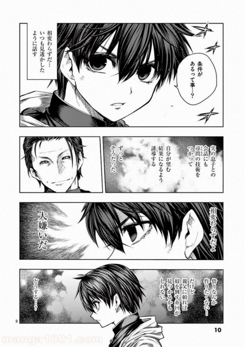 ページ 10 — 第81話