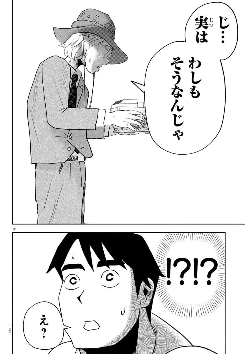 ページ 12 — 第3話