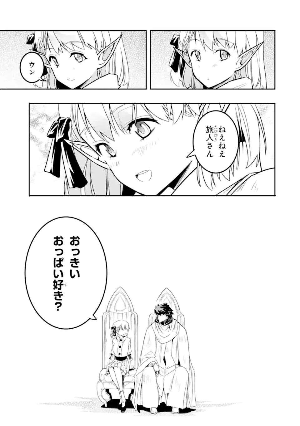 ページ 8 — 第5.2話