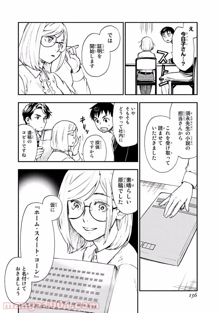 ページ 12 — 第6話