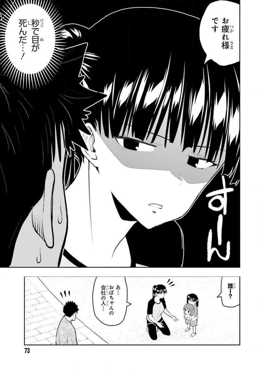 ページ 5 — 第9話
