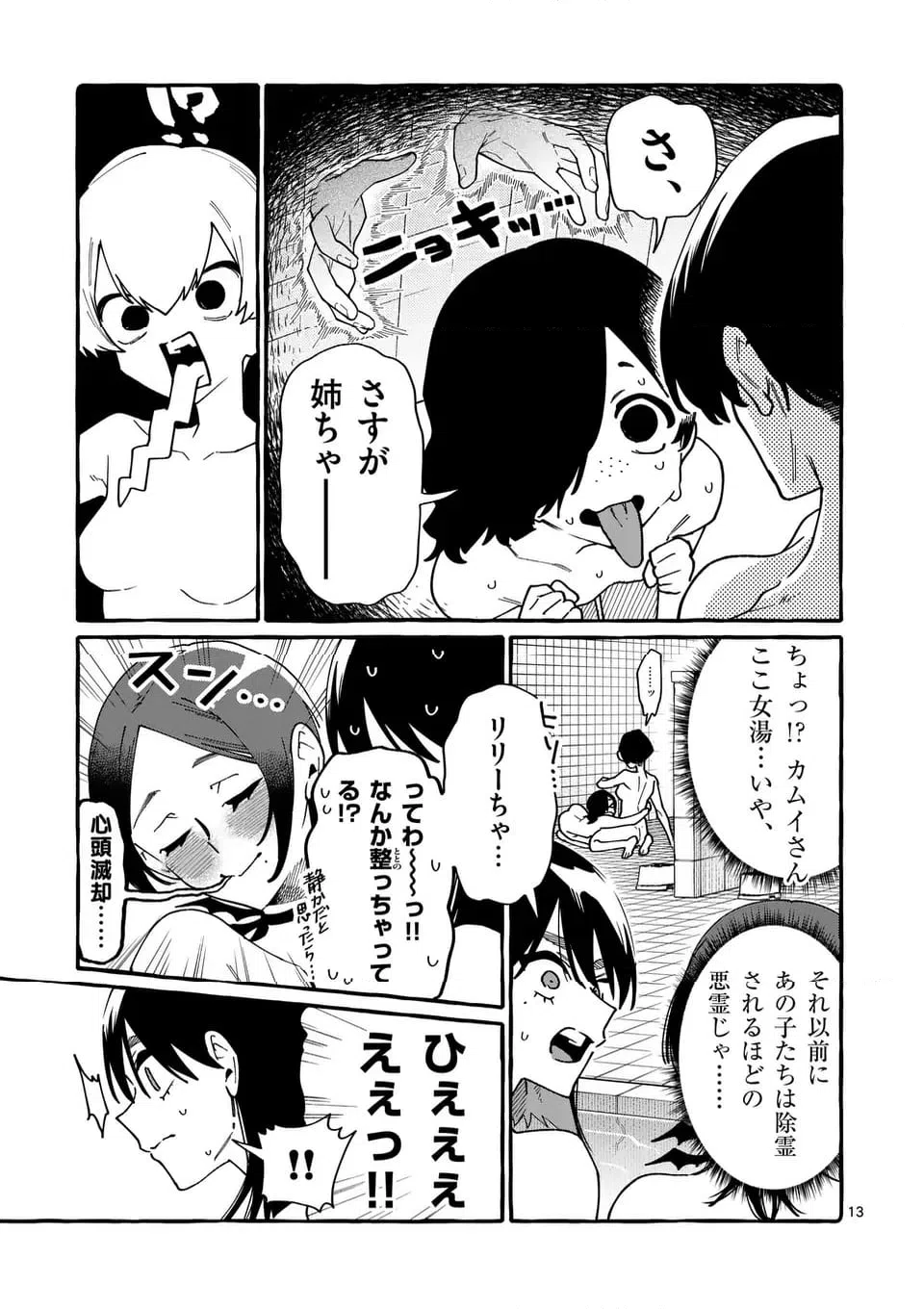 ページ 13 — 第102話