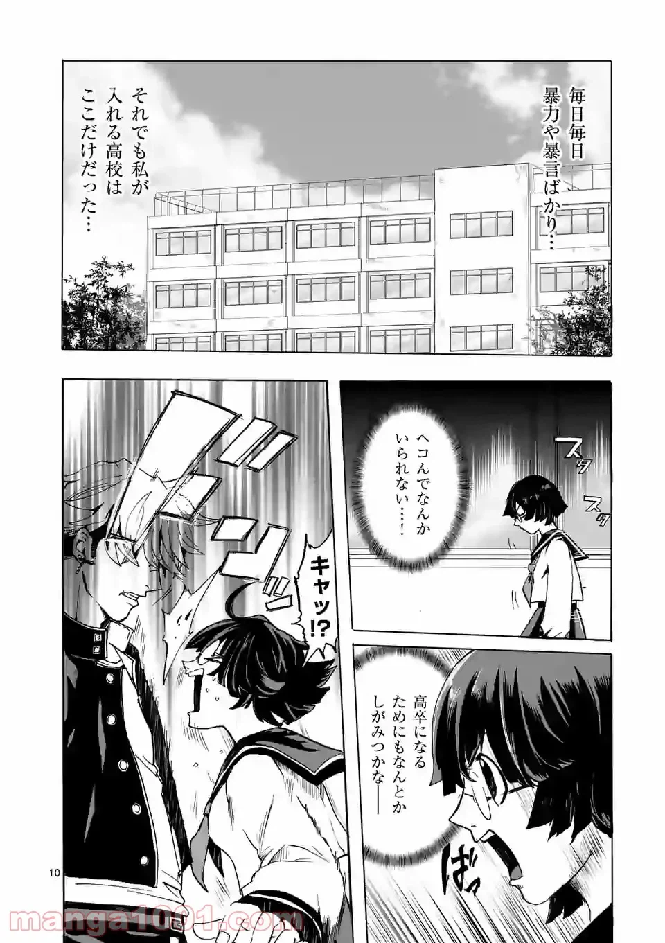 ページ 10 — 第1話
