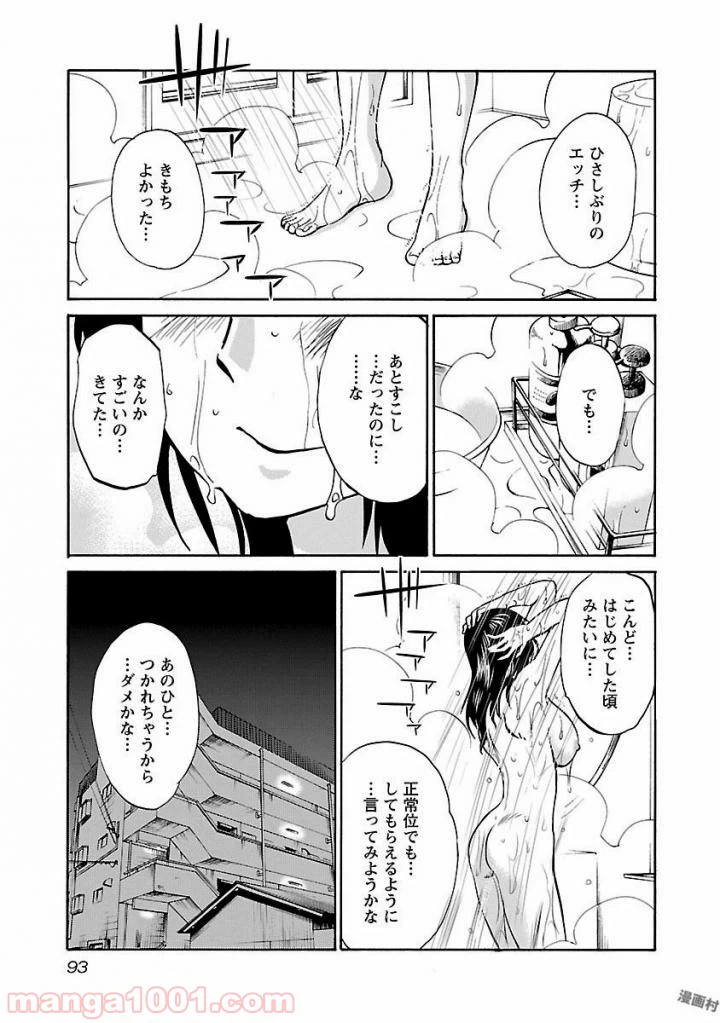 ページ 9 — 第4話