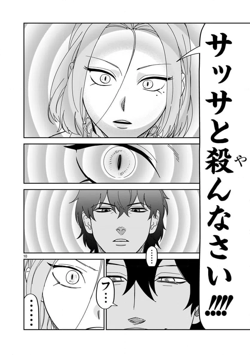ページ 10 — 第39話