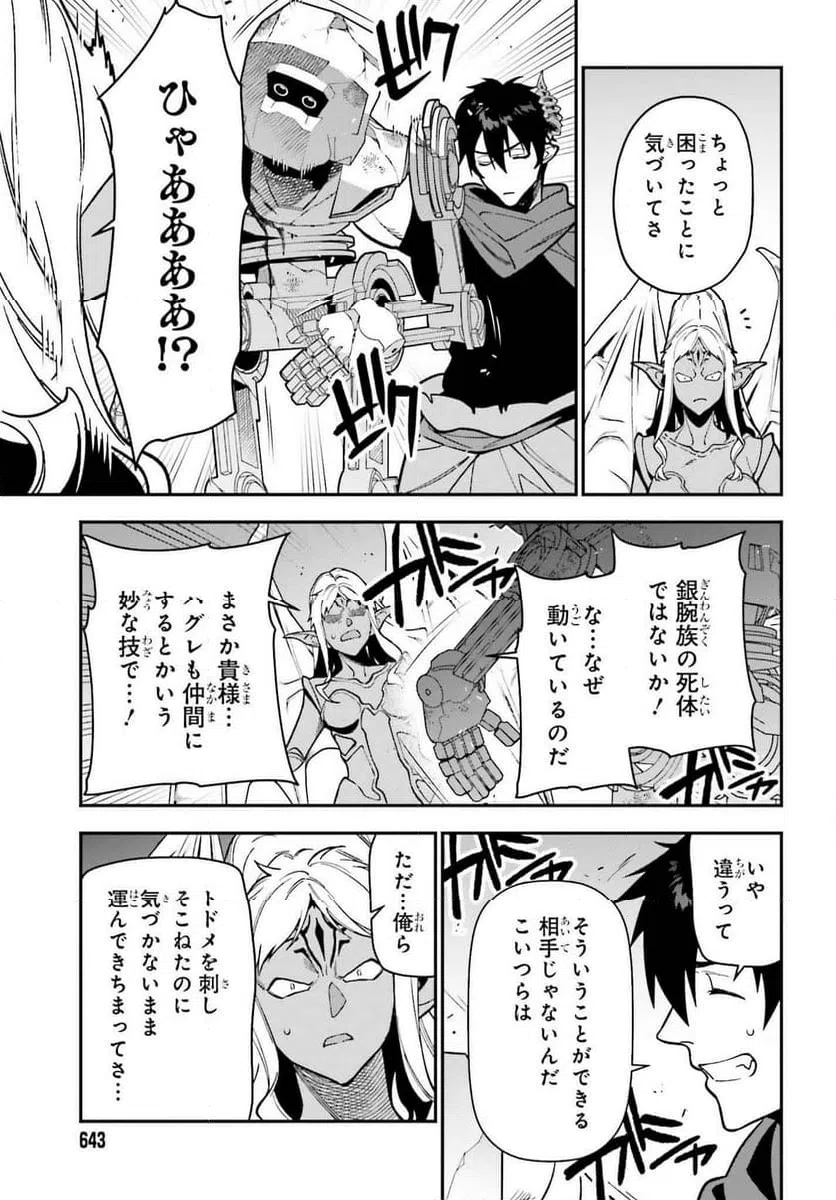 ページ 23 — 第124話