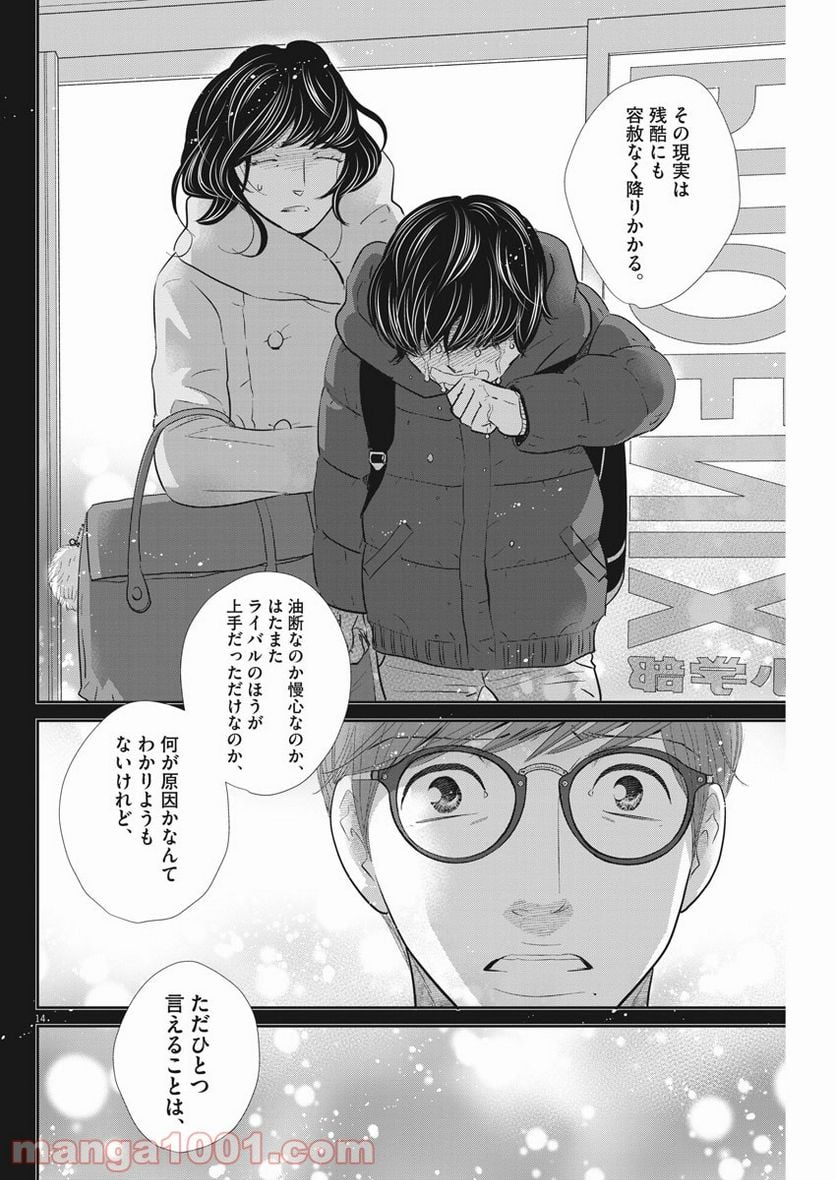 ページ 14 — 第107話