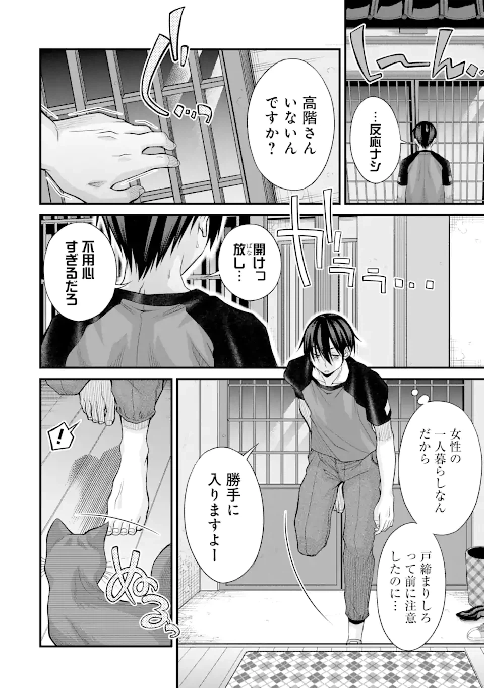 ページ 4 — 第21話
