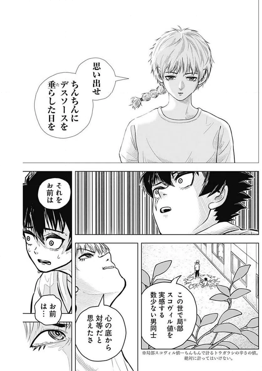 ページ 11 — 第13話