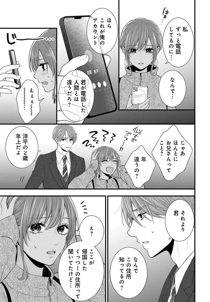 ページ 3 — 第13.2話
