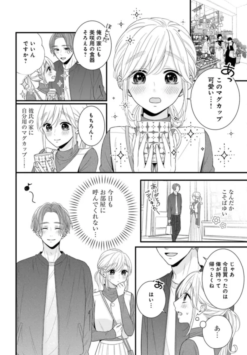 ページ 5 — 第11.2話