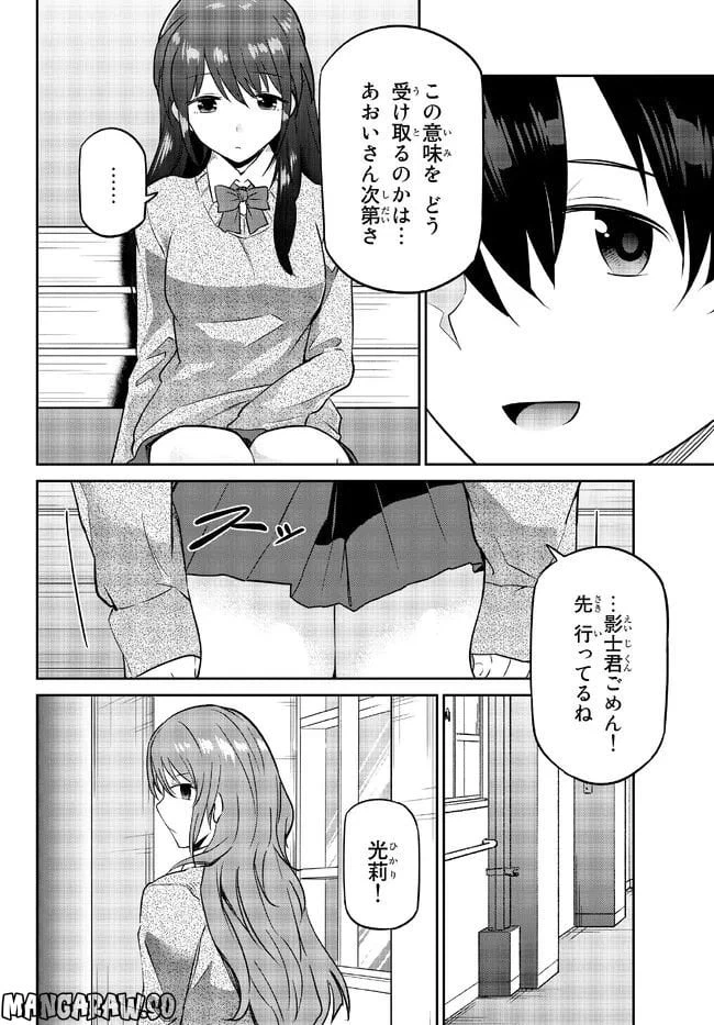 ページ 15 — 第4.2話