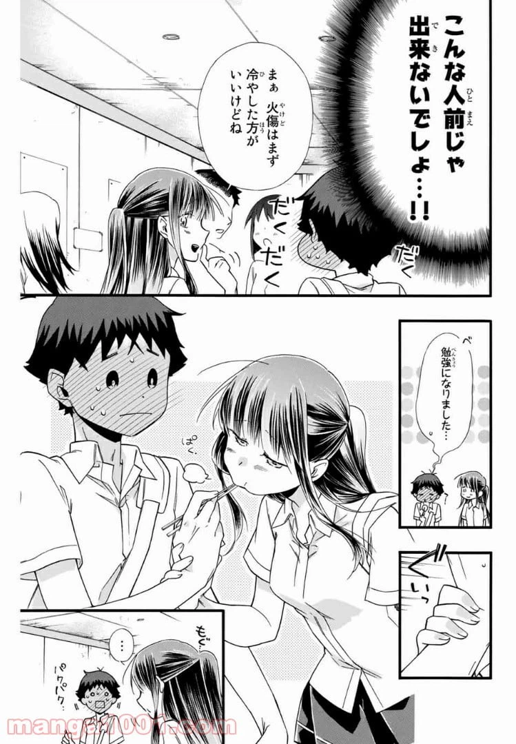 ページ 15 — 第8話