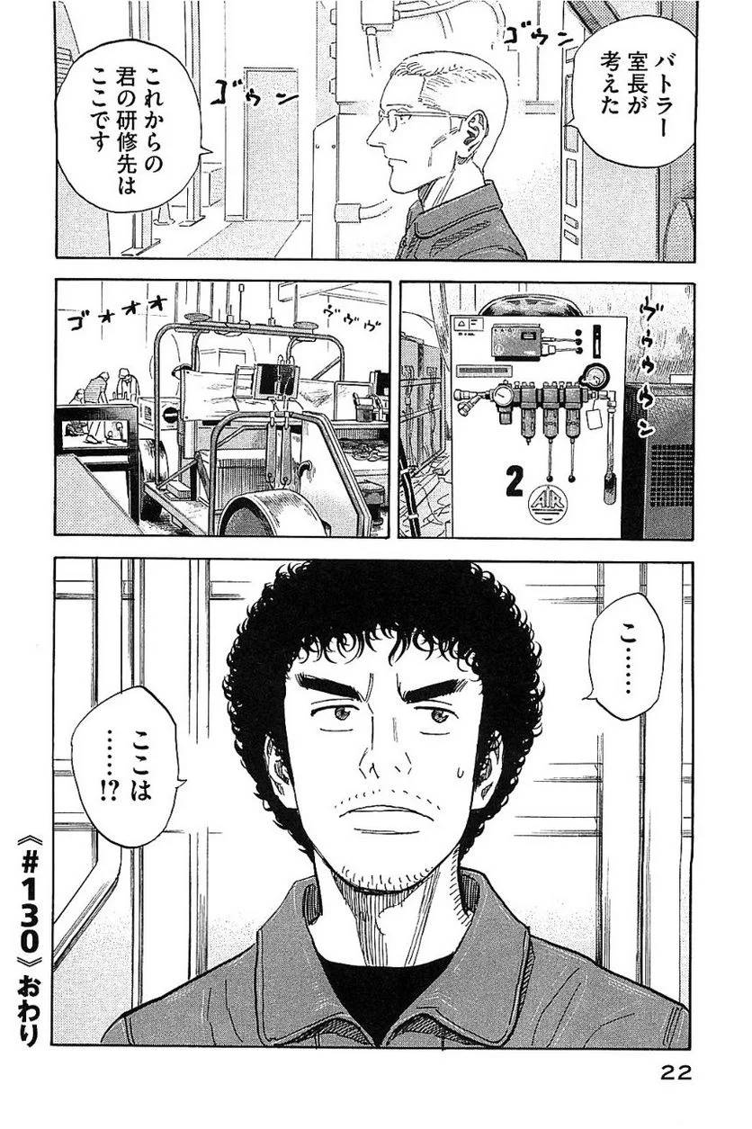 ページ 23 — 第14話