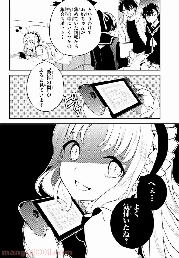 ページ 4 — 第8.1話
