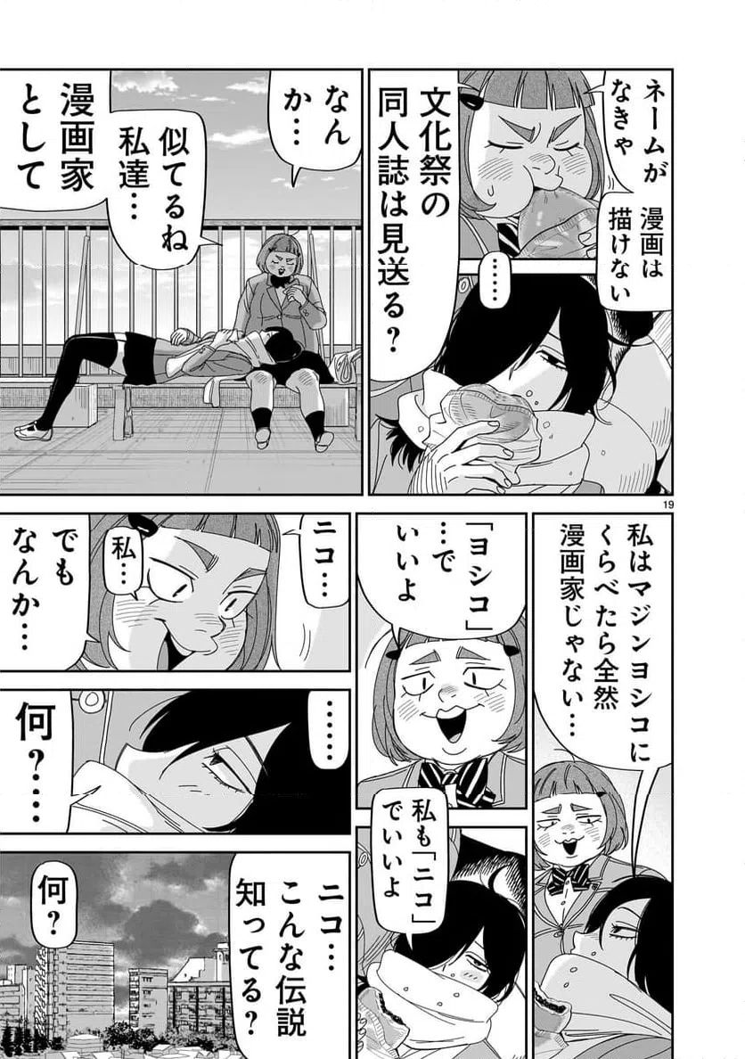 ページ 19 — 第41話
