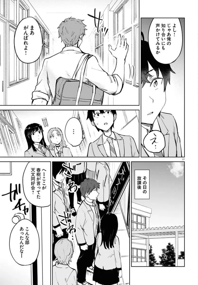 ページ 27 — 第4話