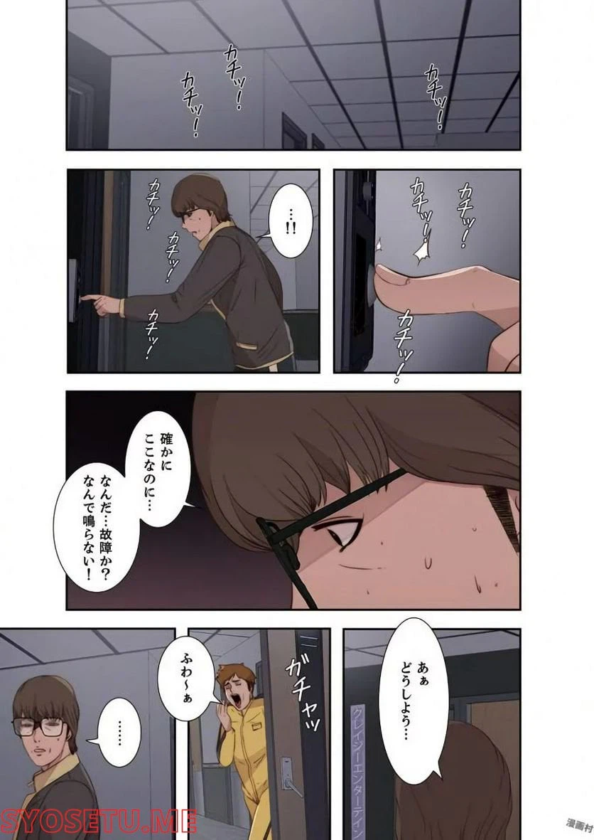 ページ 31 — 第8話