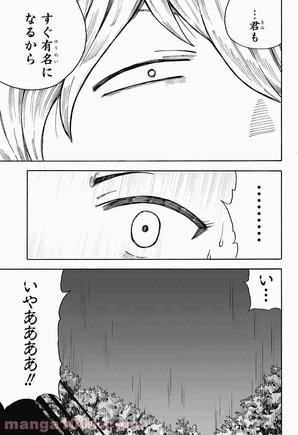 ページ 29 — 第5話