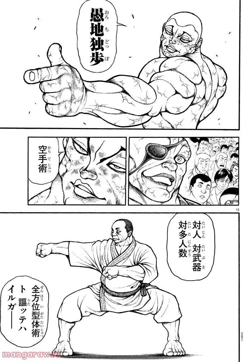 ページ 13 — 第122話