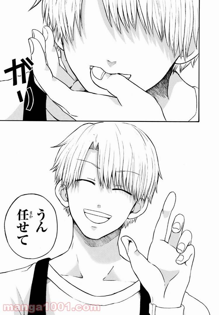 ページ 11 — 第9話
