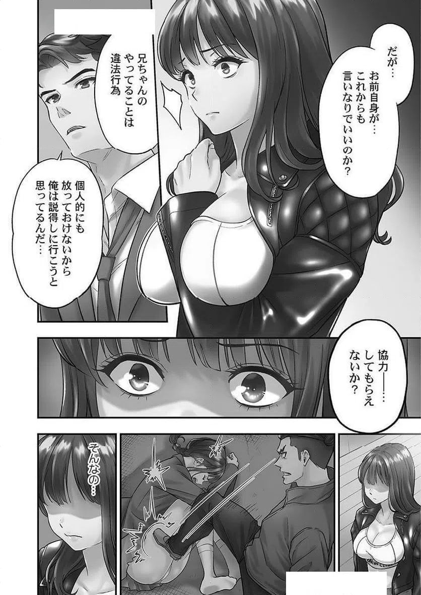 ページ 4 — 第6話