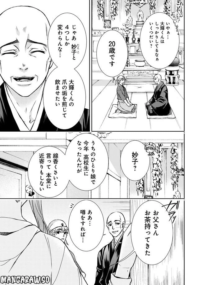 ページ 3 — 第2.2話