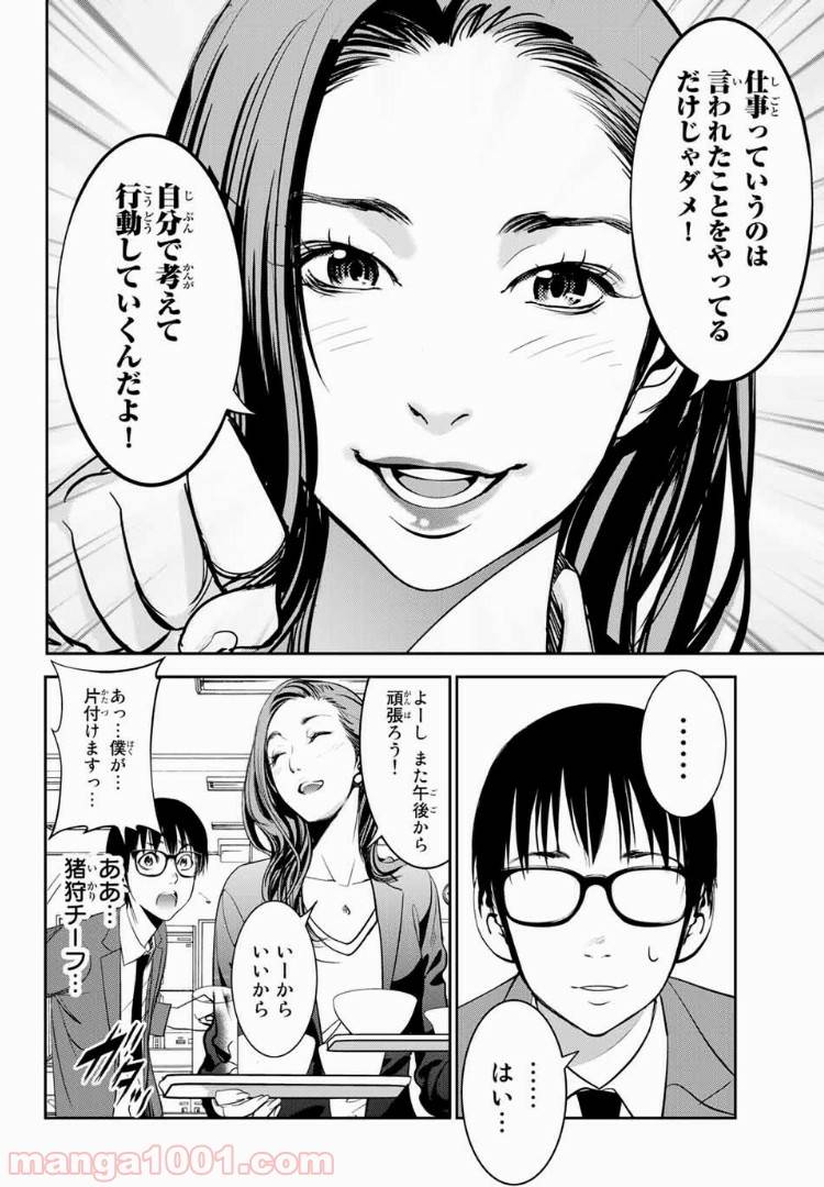 ページ 16 — 第40話