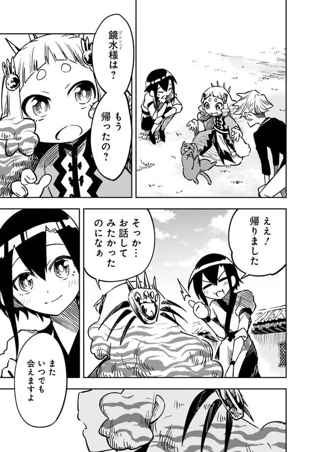 ページ 21 — 第6話