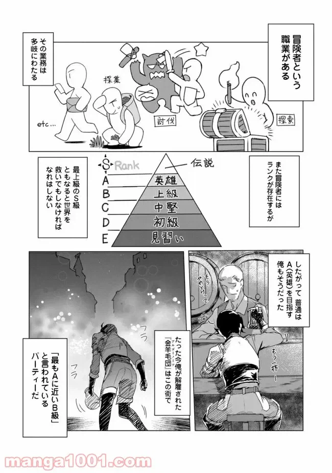 ページ 9 — 第1話