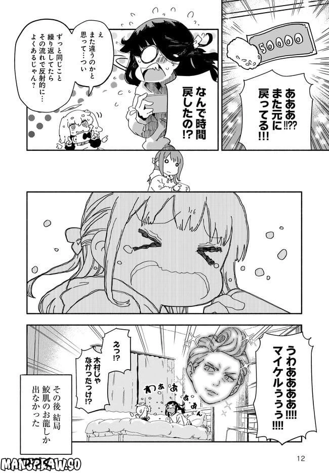 ページ 12 — 第5話