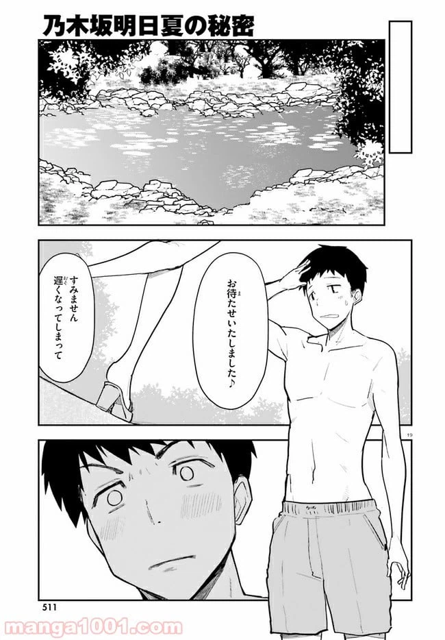 ページ 19 — 第14話