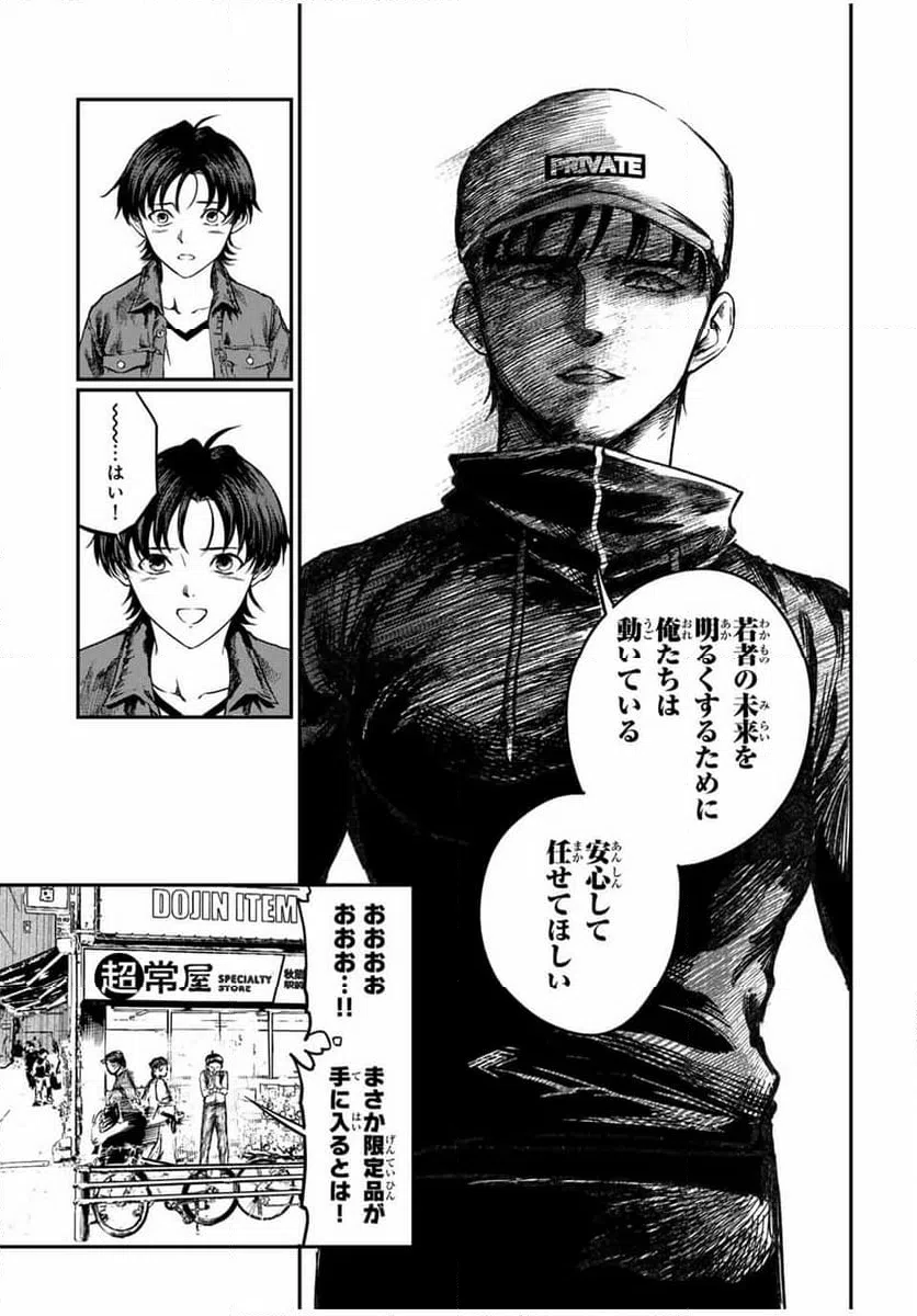 ページ 12 — 第19話