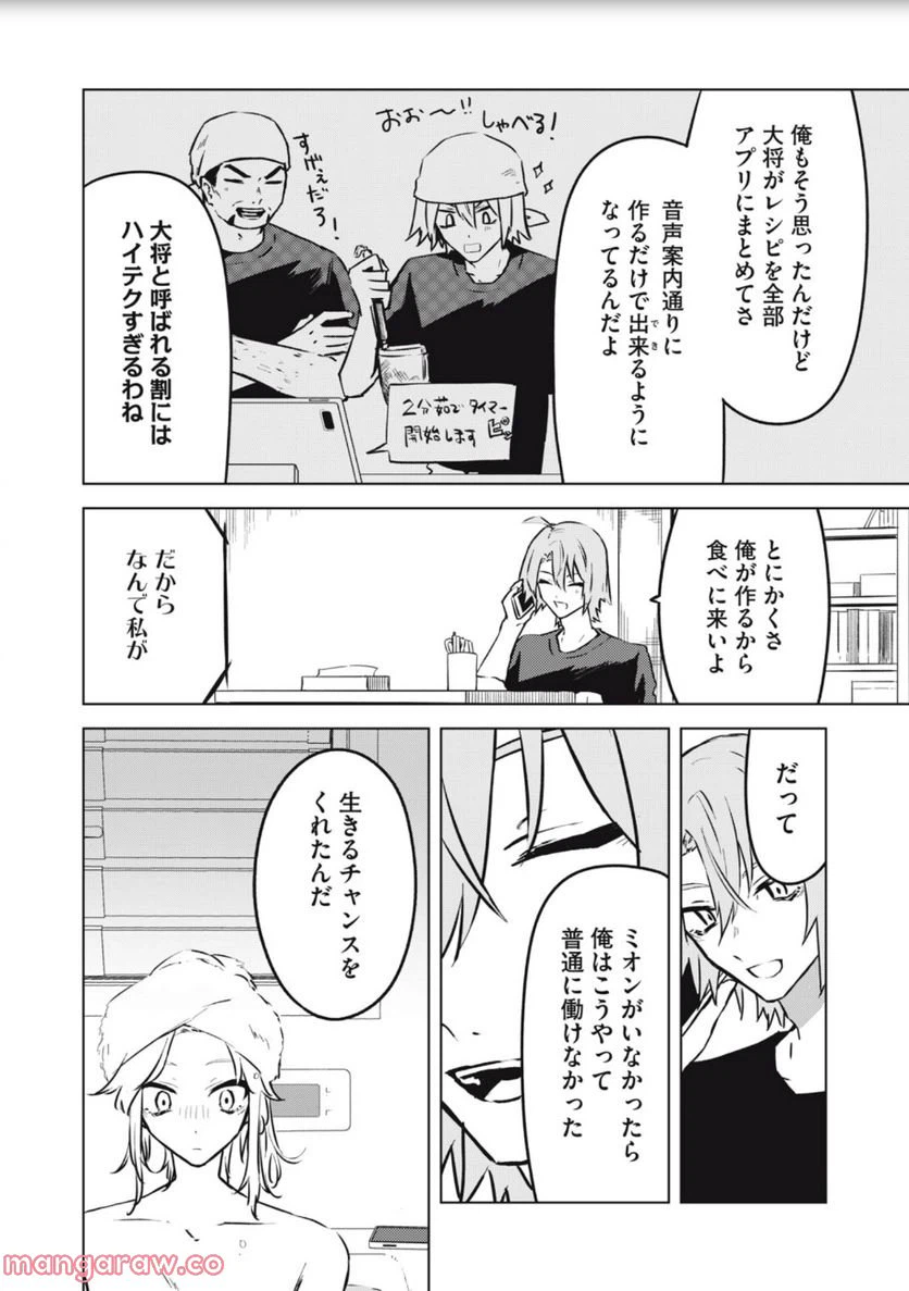 ページ 14 — 第7話