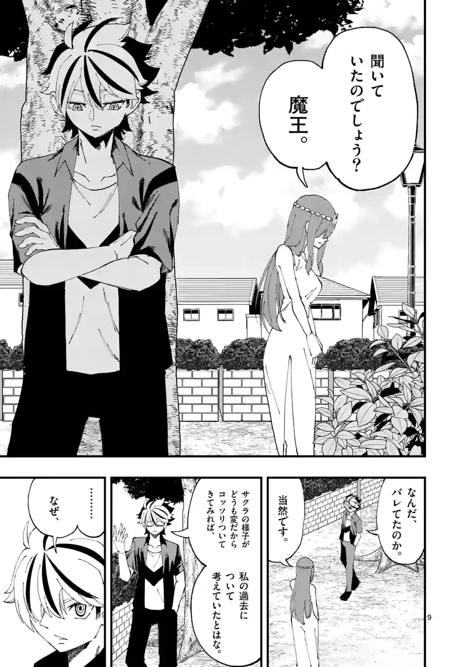 ページ 9 — 第31話