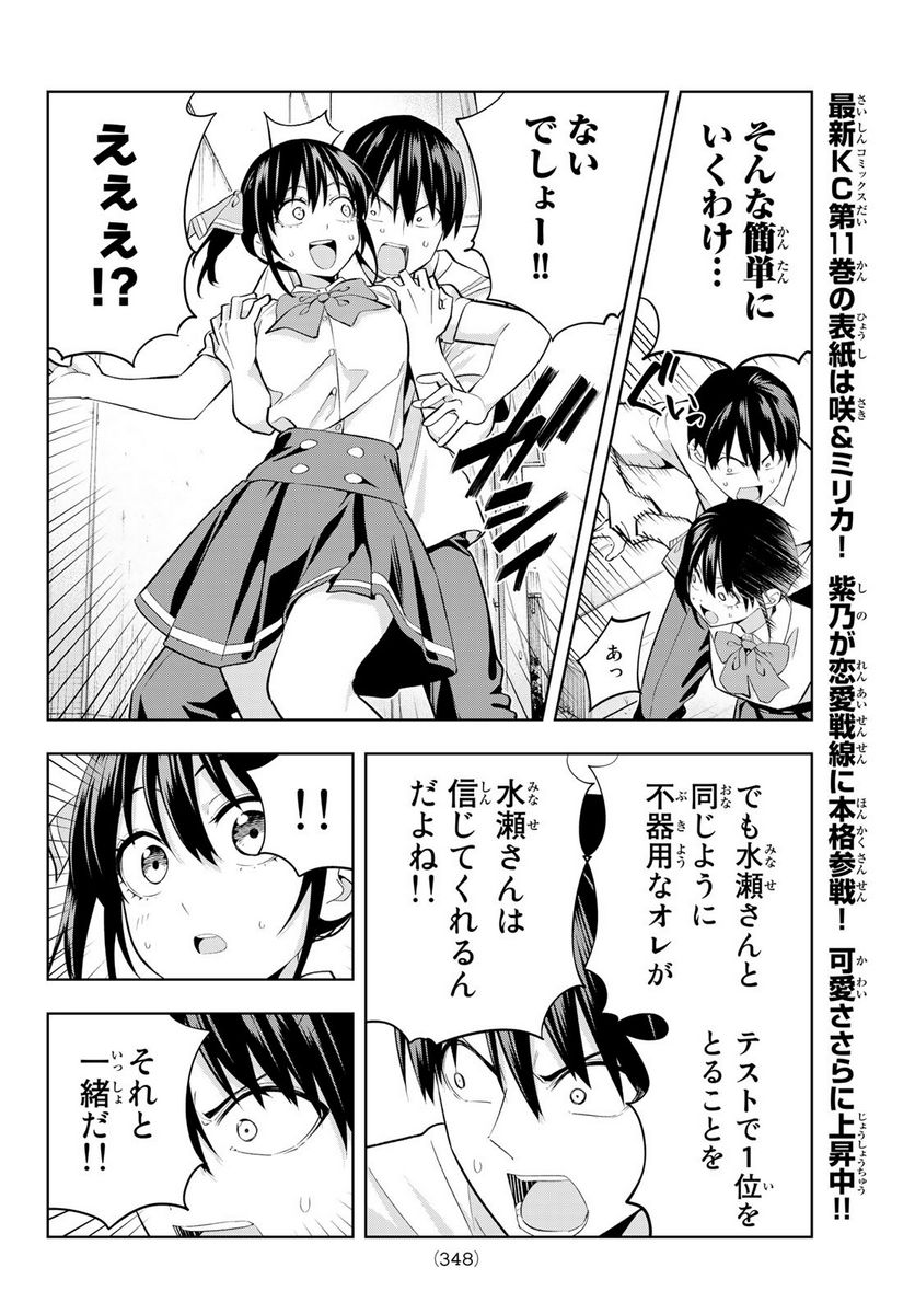 ページ 8 — 第107話