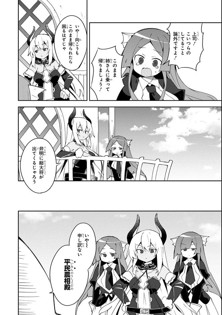 ページ 14 — 第6話