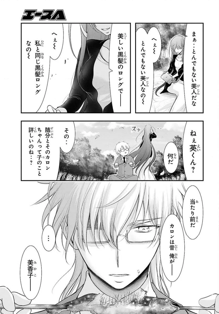 ページ 3 — 第21話