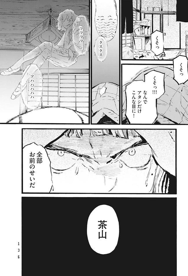 ページ 24 — 第5話