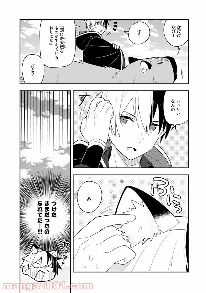 ページ 20 — 第28話