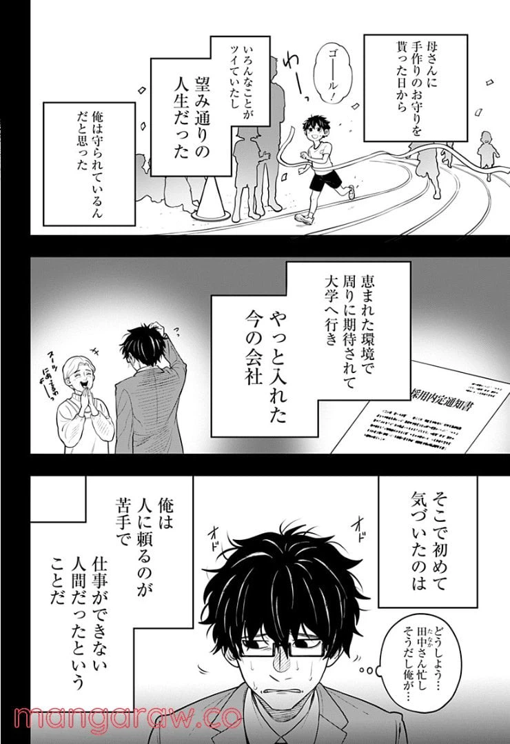 ページ 6 — 第5.2話