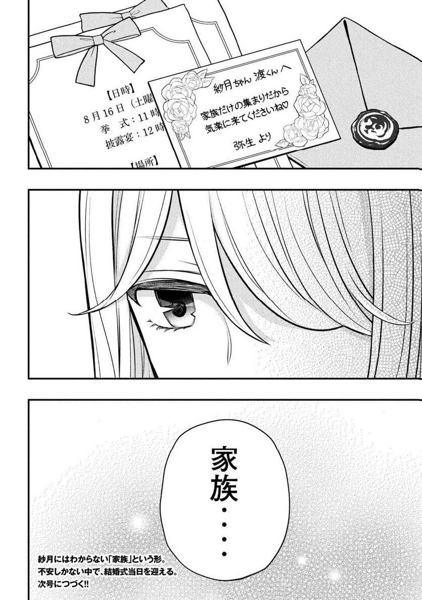 ページ 22 — 第86話