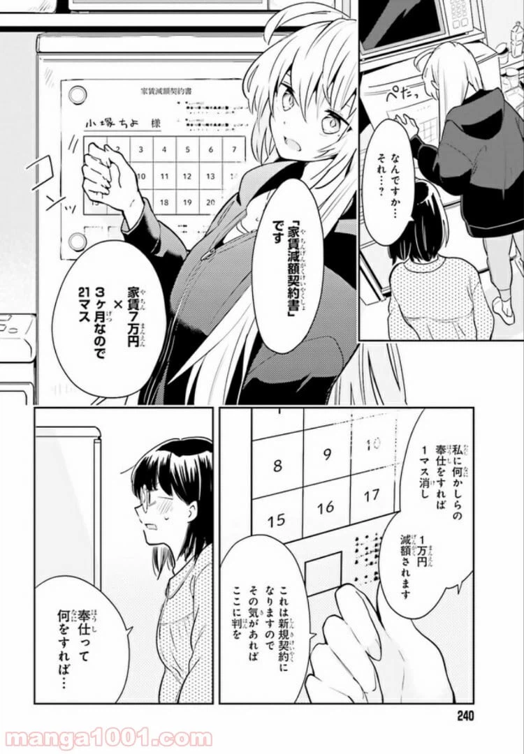 ページ 10 — 第1話
