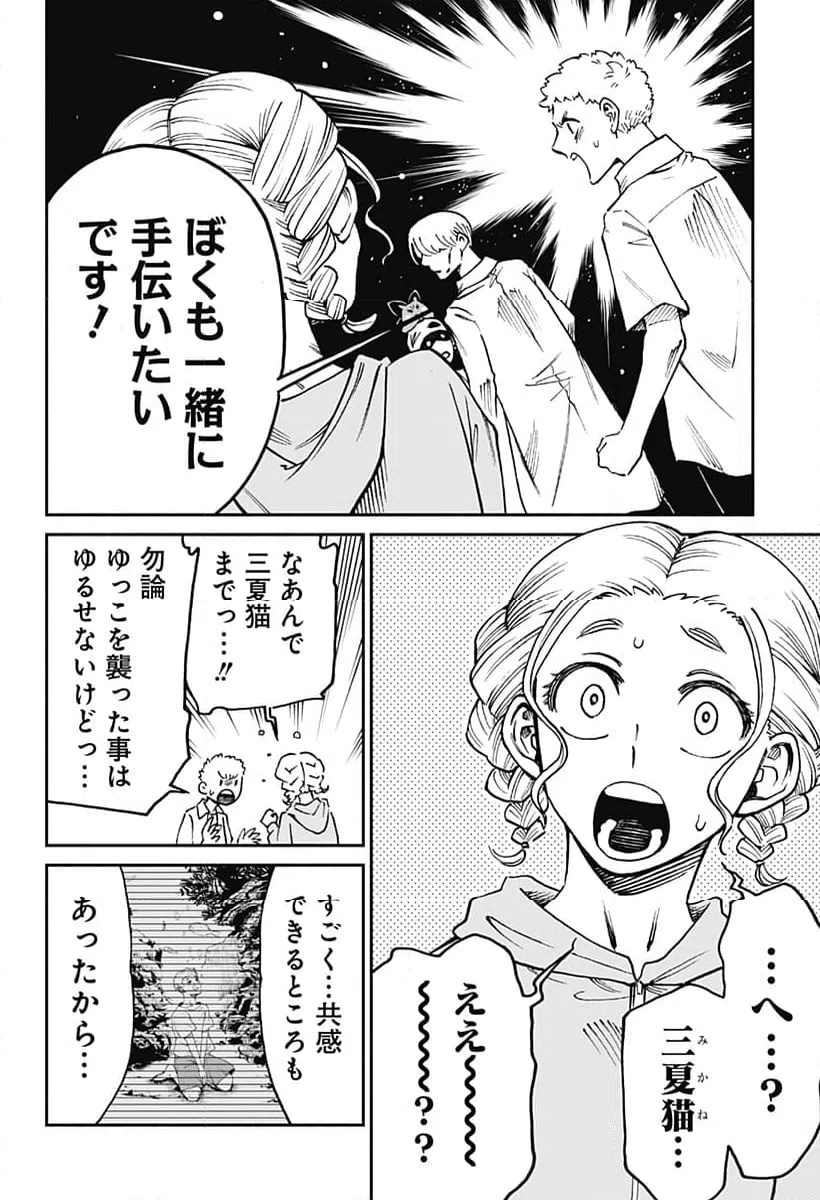 ページ 22 — 第16話