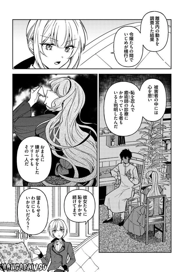 ページ 6 — 第9.1話