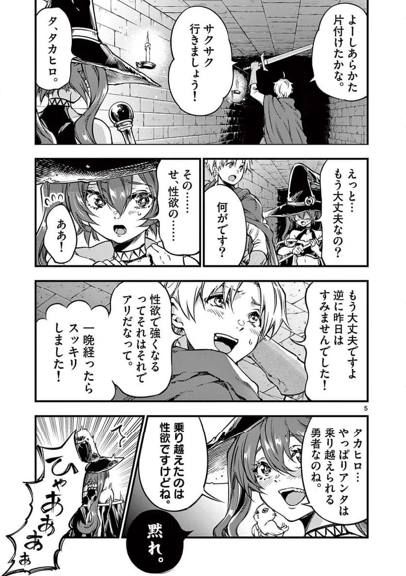 ページ 5 — 第24話