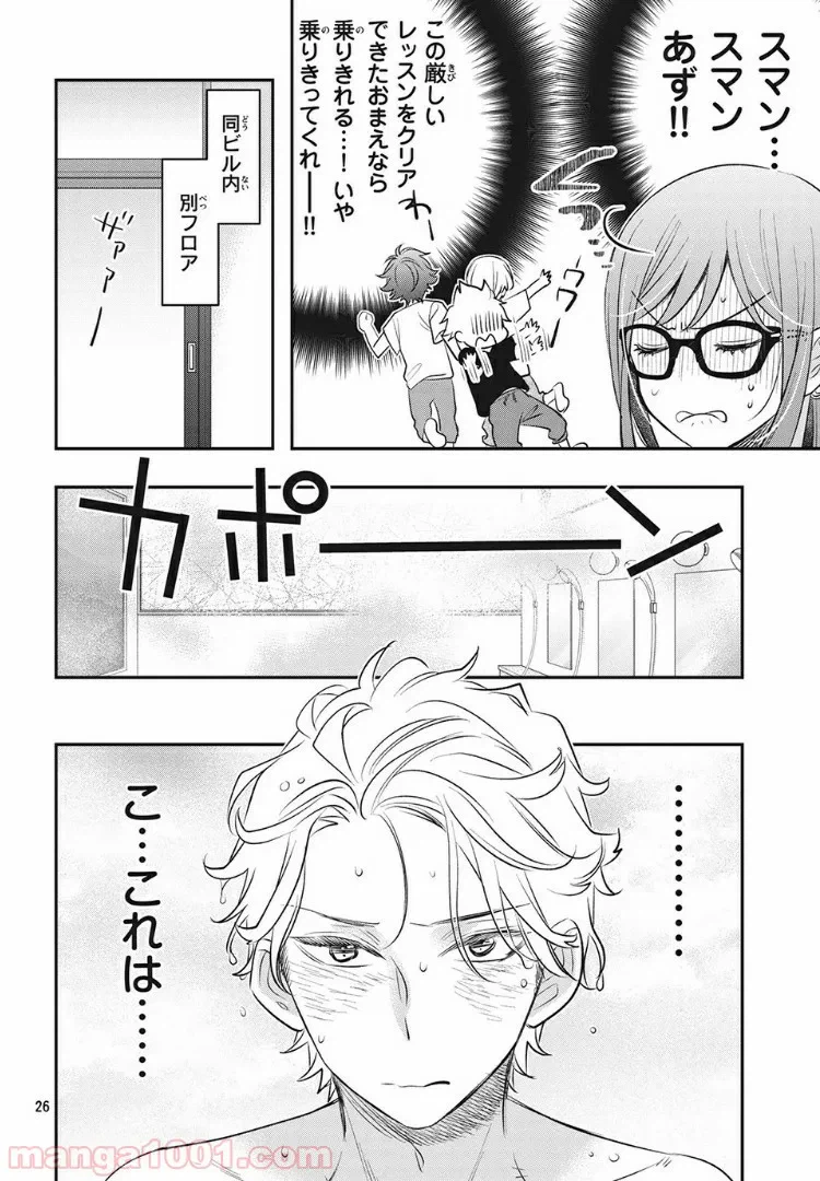 ページ 8 — 第6.2話