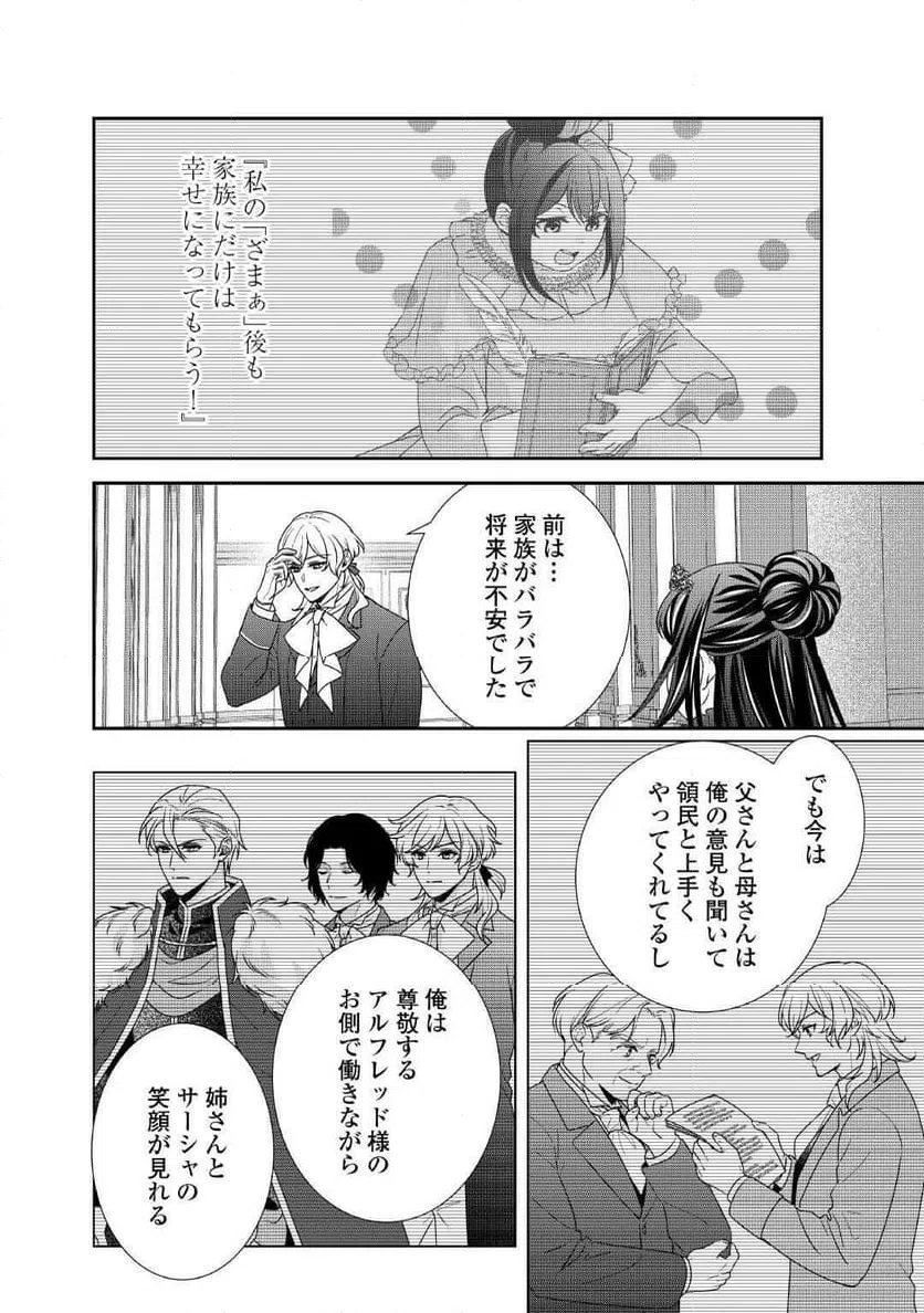ページ 28 — 第38話
