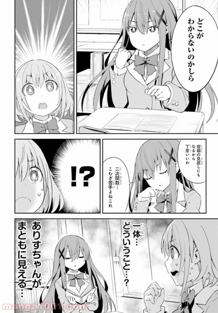 ページ 8 — 第11.1話