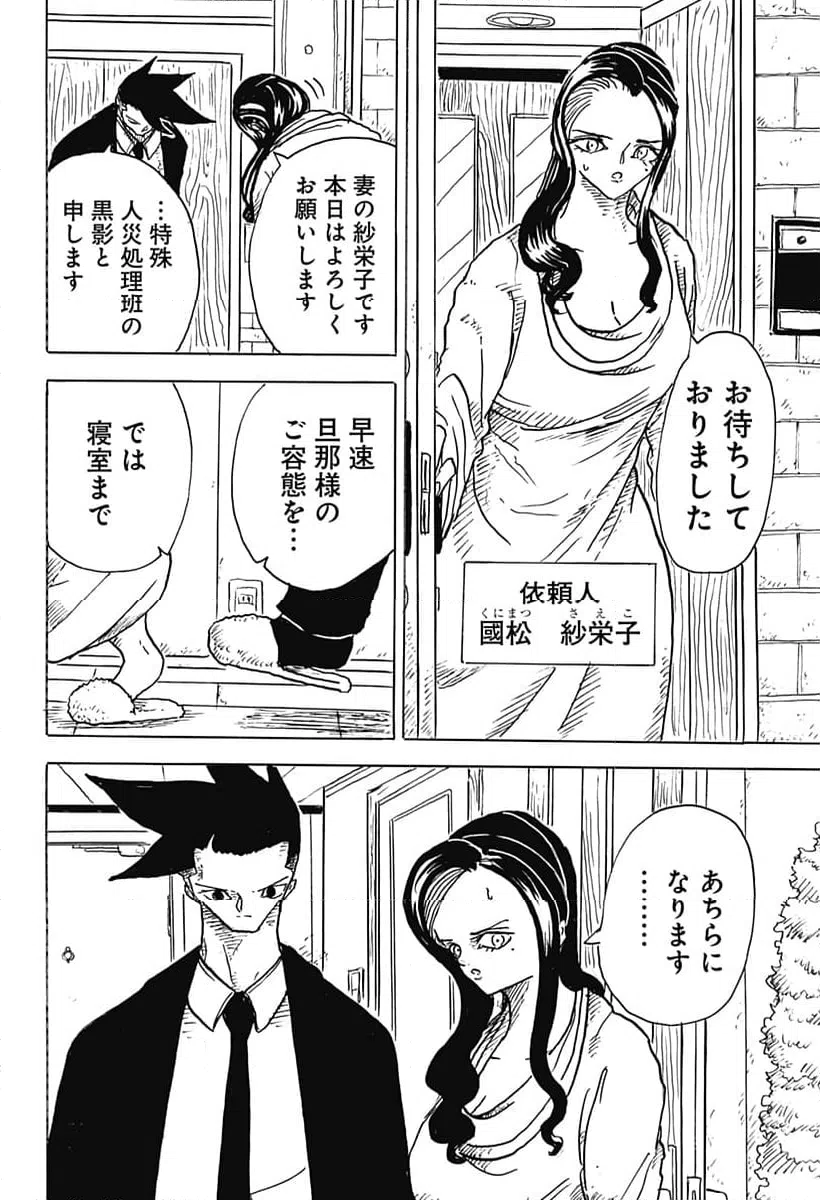 ページ 6 — 第11話